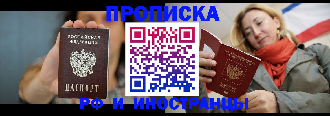 временная регистрация гарантия в Щёлково