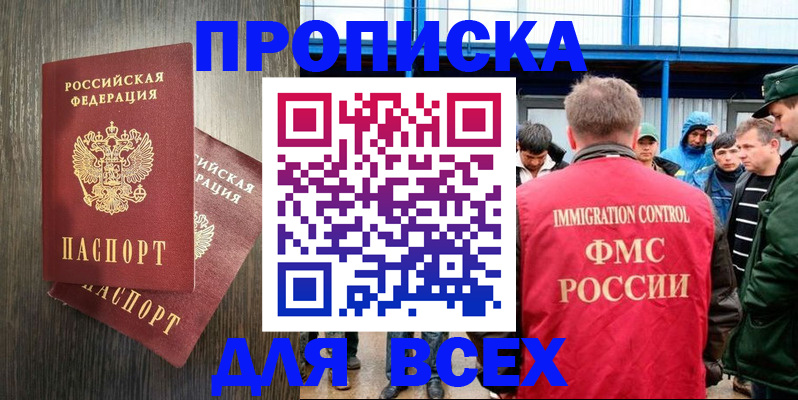 временная регистрация купить в Щёлково