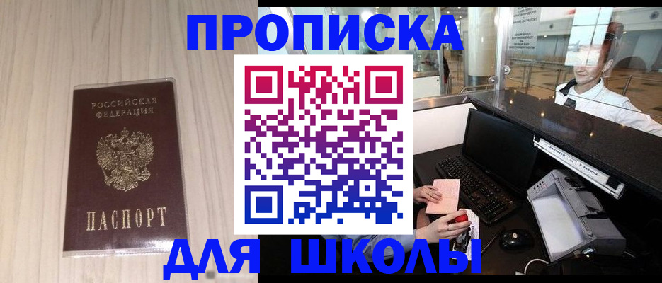 прописка для кредита в Щёлково