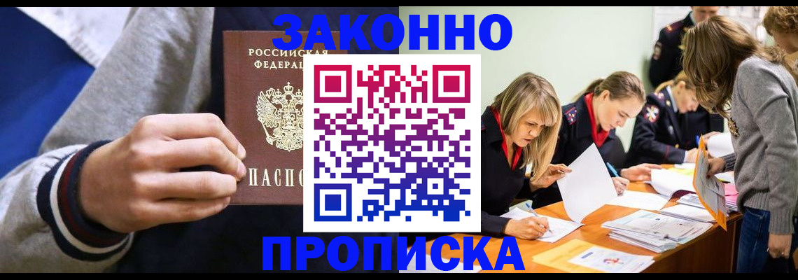 временная регистрация 2025 в Щёлково